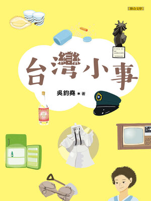 cover image of 台灣小事